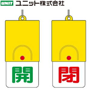 回転式両面表示板 バルブ表示配管識別・バルブ表示板｜バルブ開閉表示板 製品仕様 ●サイズ：101×48×6.5mm厚 (ボタン・ユニットロゴ凸部・二重カン部除く) ●材質：本体・プレート：ABS樹脂 ボタン：ポリカーボネート ●重量：22g ●その他：ステンレス二重カン付 特許 第3499778号