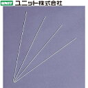 ユニット 460-751 針金 20本入り 1.2mmφ×200mm 白ビニール被覆針金
