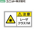 ユニット 817-911 『レーザ クラス1M』 レーザステッカー・小 5枚1組 84×148mm PVCステッカー(4)