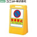 ユニット 888-041YE 『駐車禁止』 サインボックス 片面表示 本体：W475×D290×H700mm 本体：高密度ポリエチレン
