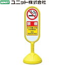 ユニット 888-961BYE 『禁煙 ここで吸ってはいけません』 サインキュート2 片面表示 イエロー 340φ×1017mmH ★4