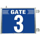 ユニット 突出し式ゲート標識 GATE3セット 両面表示 305-83
