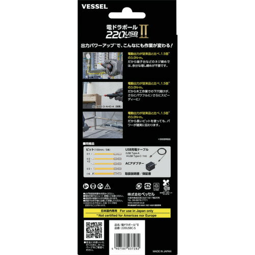 VESSEL(ベッセル) 電ドラボール2 ビット5本付 220USBC-5 電動×手動ドライバー DIY コードレスドライバー 高速回転 ペン型 家具【在庫有り】 3