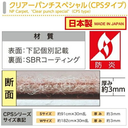 ワタナベ工業 クリアーパンチスペシャル カーペット（CPSタイプ）グリーン 防炎 S...