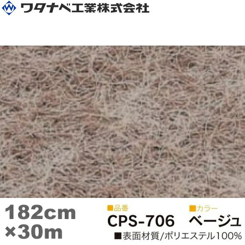 ワタナベ工業 クリアーパンチスペシャル カーペット（CPSタイプ）ベージュ 防炎 Wサイズ 182cm×30m 1巻