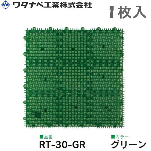 ワタナベ工業 システムターフ 人工