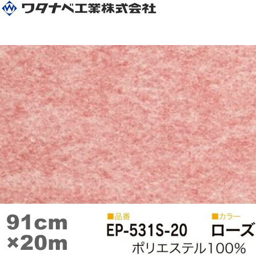 商品の特徴 ワタナベ工業　エコパンチ カーペット（EPタイプ）ローズ 防炎 91cm×20m 1巻 ●不織布タイプの表面フラットなパンチカーペットです。 ●簡単施工であらゆるところに対応できます。 ●基布が入っていないので、強く引っ張ると伸...