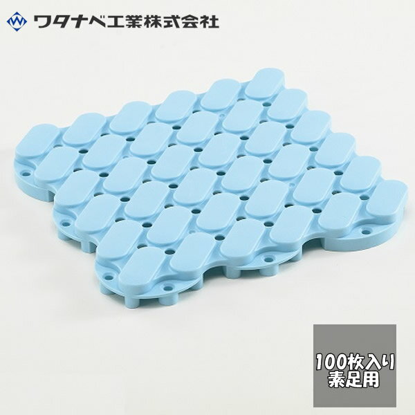 ワタナベ工業　抗菌システムスノコ　100枚セット　カラー：ブルー　素足用　日本製 BF-1503