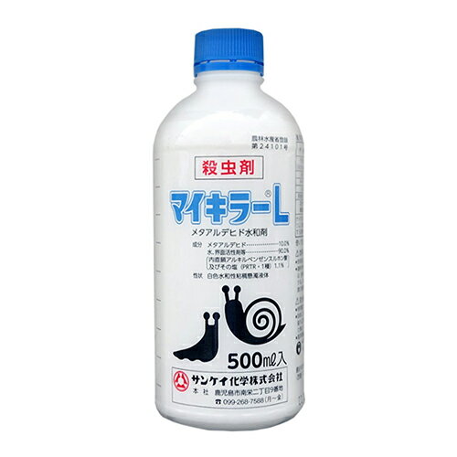 商品の特徴 ◆サンケイ化学 マイキラーL 500ml スイワザイ ナメクジ類、カタツムリ類に高い防除効果があります。 ナメクジ・カタツムリ駆除剤。ナメクジ類・カタツムリ類に高い防除効果があり、接触により速効的に効果を示します。 ナメクジ類・カタツムリ類は種類に関係なく有効です。 普通物の製剤です。 製品仕様 ●有効成分：メタアルデヒド。 ●性状：白色水和性粘稠懸濁液体。 ●農林水産省登録番号：第24101号。 ●毒性区分：普通物。 ●内容量：500ml。 ●有効年限：3年。 ●メタアルデヒド。 ●水。 ●界面活性剤等。 誤飲などのないように注意してください。誤って飲み込んだ場合には吐かせないで、直ちに医師の手当を受けさせてください。本剤使用中に身体に異常を感じた場合には直ちに医師の手当を受けてください。本剤は眼に対して刺激性があるので眼に入らないように注意してください。眼に入った場合には直ちに水洗し、眼科医の手当を受けてください。本剤は皮膚に対して弱い刺激性があるので皮膚に付着しないよう注意してください。付着した場合には直ちに石けんでよく洗い落としてください。 ナメクジ類・カタツムリ類に高い防除効果があり、接触により速効的に効果を示します。ナメクジ類・カタツムリ類は種類に関係なく有効です。普通物の製剤です。使用前によく振ってから使用してください。適用作物群に属する作物又はその新品種に本剤をはじめて使用する場合は、使用者の責任において事前に薬害の有無を十分確認してから使用してください。なお、普及指導センター、病害虫防除所等関係機関の指導を受けることをおすすめします。 農薬・肥料登録番号に該当します。取扱には注意してください。 商品サイズ：約70×190×70mm 重量：約520g JANコード：4511966015343 分類：　ガーデン