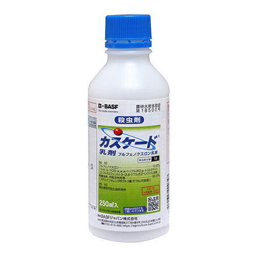 ◆BASF カスケード乳剤 250ml