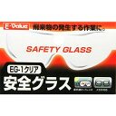 ◆藤原産業 E-Value 安全グラス EG-1 クリア 20pcs 3