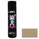 ◆好川産業 染めQテクノロジィ 染めQエアゾール 264mL ライトタン