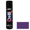 ◆好川産業 染めQテクノロジィ ミニ染めQエアゾール70mL ラベンダー