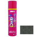 ◆好川産業 染めQテクノロジィ ジーンズ染めQ ブラック 70ml