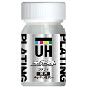 ◆ 斎藤塗料 ウレヒーローラスクリ No.1031 メッキシルバー 15ml