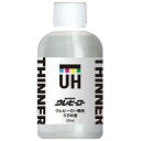 ◆ 斎藤塗料 ウレヒーロー専用うすめ液 No.1034 50ml