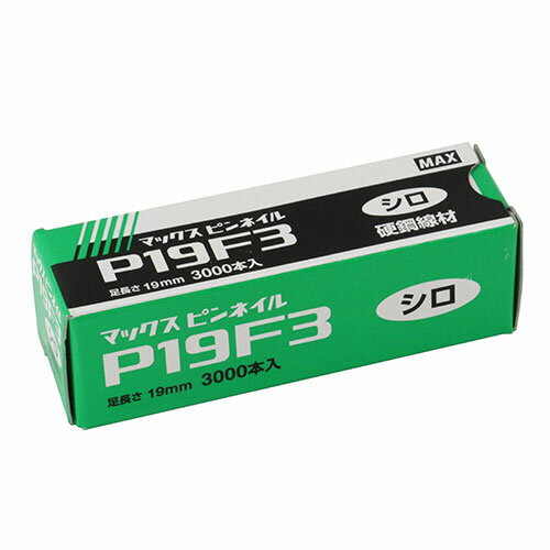 ◆マックス MAX ピンネイル P19F3 シロ