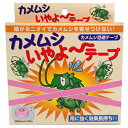 ◆ 家庭化学 カメムシいやよ〜テープ 30mm×10m テープ30mmx10m