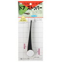◆ ベンリー ドアストッパー マグネット付 30233(4)