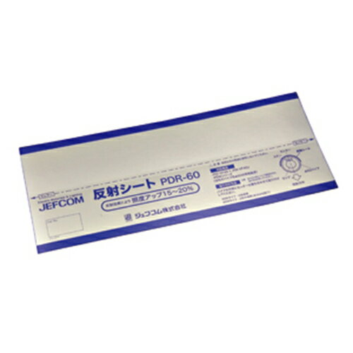 ◆ジェフコム 反射シート PDR-60