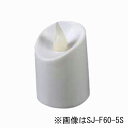 ◆ジェフコム デンサン LEDキャンドル SJ-F61-5S