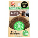 ◆イチグチ BS 木工ホイル 50X25X6.3 180