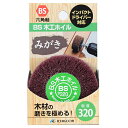 ◆イチグチ BS 木工ホイル 50X25X6.3 320
