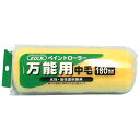 ◆好川産業 万能ローラー 7インチ ケタケ13mm