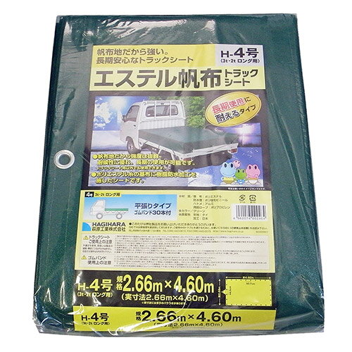 ◆松浦工業 萩原工業 エステル帆布トラックシート H-4ゴウ2.6X4.6m