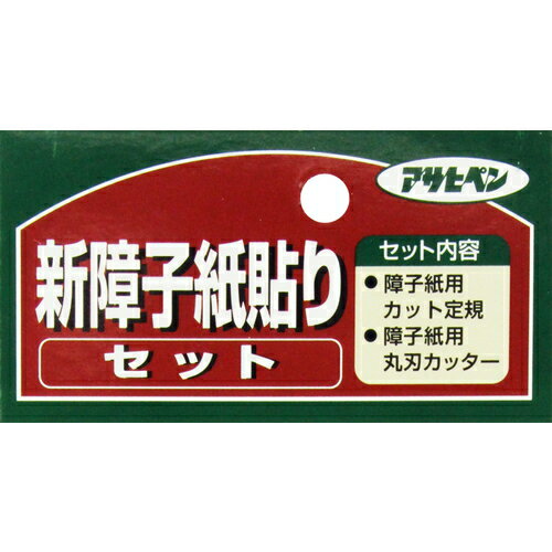 ◆アサヒペン東京支店 アサヒペン 新障子紙貼りセット 944 2テンセット 3