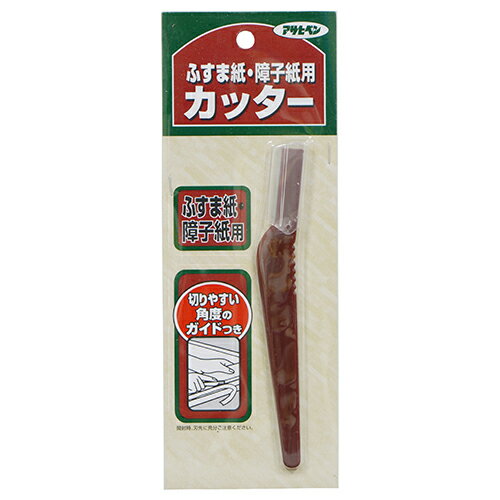 ◆アサヒペン ふすま紙・障子紙用カッター 918 150mm