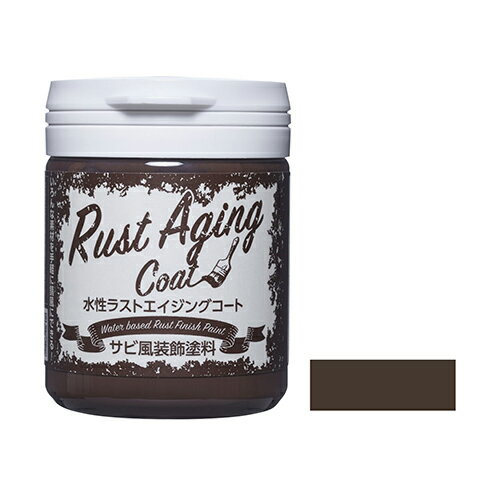 ◆アサヒペン 水性ラストエイジングコート 150ml ブラウンラスト