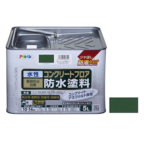 ◆アサヒペン東京支店 アサヒペン 水性コンクリートフロア防水 5l ダークグリーン