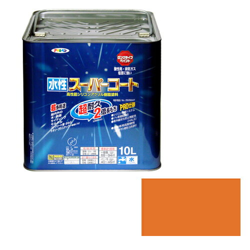 ◆アサヒペン 多用途 水性スーパーコート 10L ラフィネオレンジ