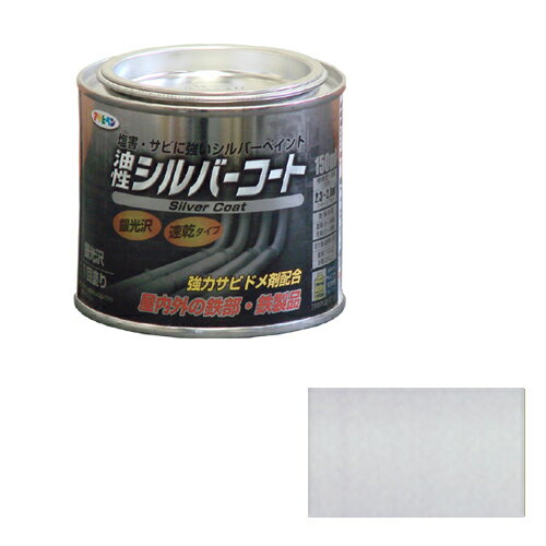 ◆アサヒペン 油性シルバーコート 150ML シルバー