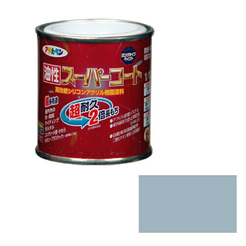 ◆アサヒペン 油性スーパーコート 1/12L ブルーグレー
