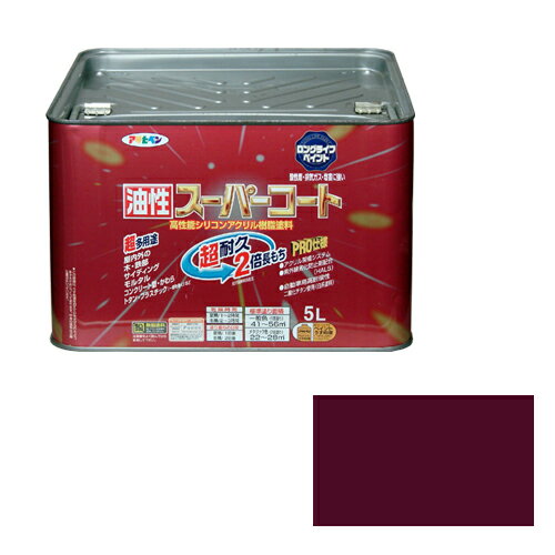 ◆アサヒペン 油性スーパーコート 5L ブラウン