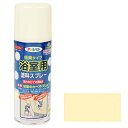 ◆アサヒペン 浴室用塗料スプレー 300ML ペールクリーム