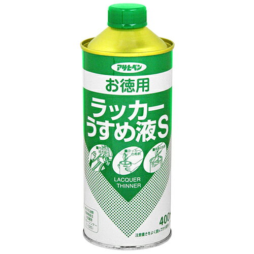 ◆アサヒペン東京支店 アサヒペン お徳用ラッカーうすめ液S 400mL