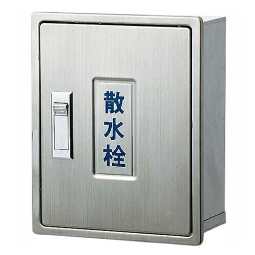 ◆カクダイ カクダイ 散水栓ボックス（カベ用） 6262