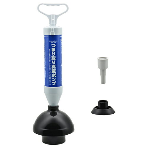 ◆カクダイ GAONA これカモ 真空式パイプクリーナー フルセット (トイレ 浴室排水口 洗面台 流し台 エアコンドレンホース つまり解消) GA-KK005