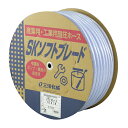 ◆清水 三洋化成 SKソフトブレードホース SB-1016D 50B