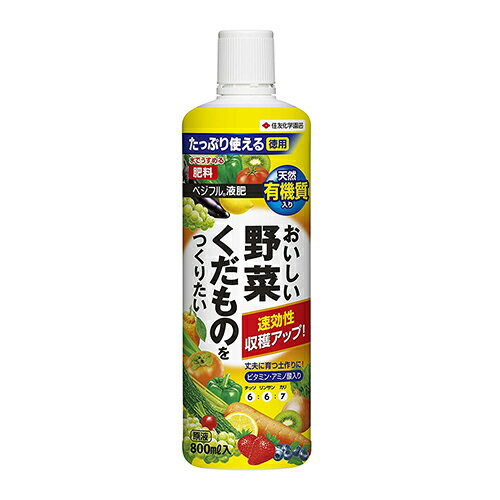 ◆住友化学園芸 ベジフル液肥 800ml