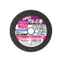 ◆藤原産業 SK11 切断砥石 アルミ1枚 100X2.0X15MM