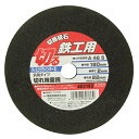 ◆藤原産業 E-Value 切断砥石 鉄工1枚 180X2.0X22MM