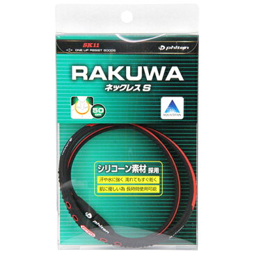 ◆藤原産業 SK11 RAKUWAネックレスS BL＆R