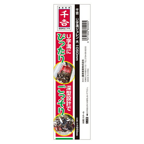 ◆藤原産業千吉ぴったり溝ジョレン1050MM