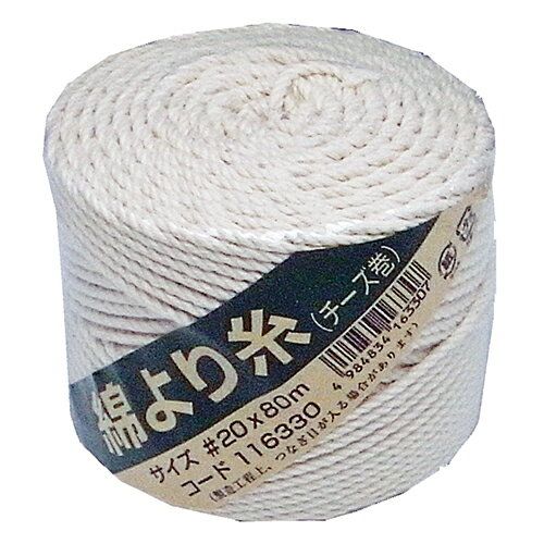 ◆松浦工業 まつうら工業 綿より糸 純綿100% 20ゴウX80m(2.0)