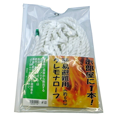 ◆松浦工業 まつうら工業 簡易避難ロープ カラビナ付 6m ◆松浦工業 まつうら工業 簡易避難ロープ カラビナ付 6m