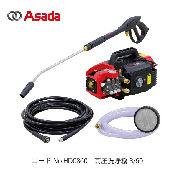 アサダ 高圧洗浄機 8.5/60 HD8506 ホース ガン ケース付 100V 楽天市場】アサダ 高圧洗浄機8.5/60 hd8506の通販